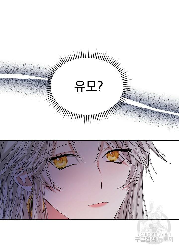 책빙의는 이제 지겹다 프롤로그 74