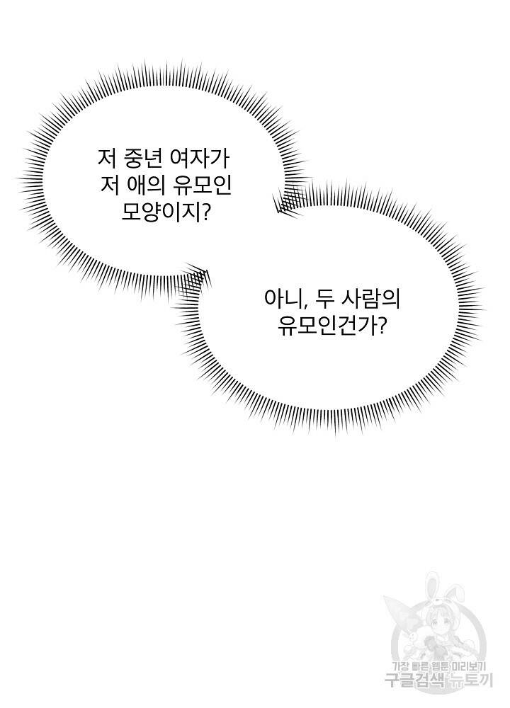 책빙의는 이제 지겹다 프롤로그 75