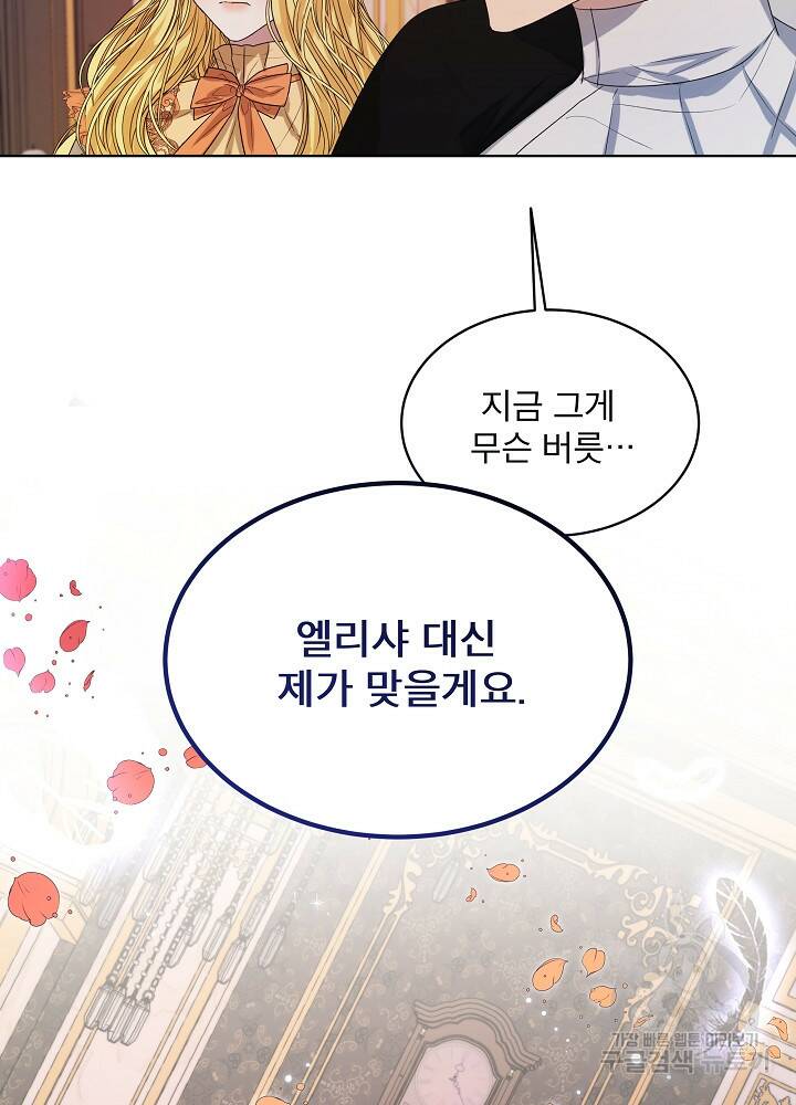 책빙의는 이제 지겹다 프롤로그 83