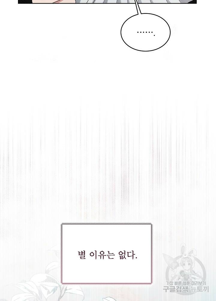 책빙의는 이제 지겹다 프롤로그 86