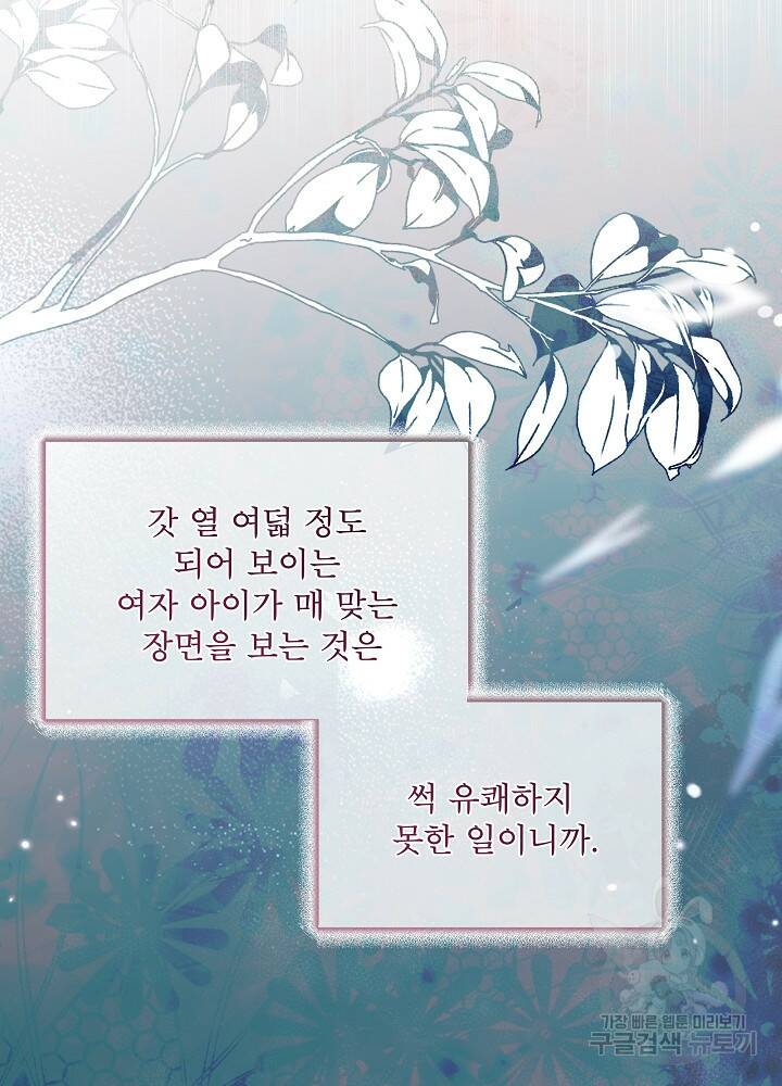 책빙의는 이제 지겹다 프롤로그 87