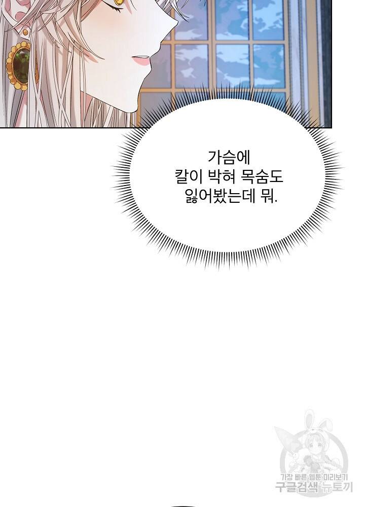 책빙의는 이제 지겹다 프롤로그 92