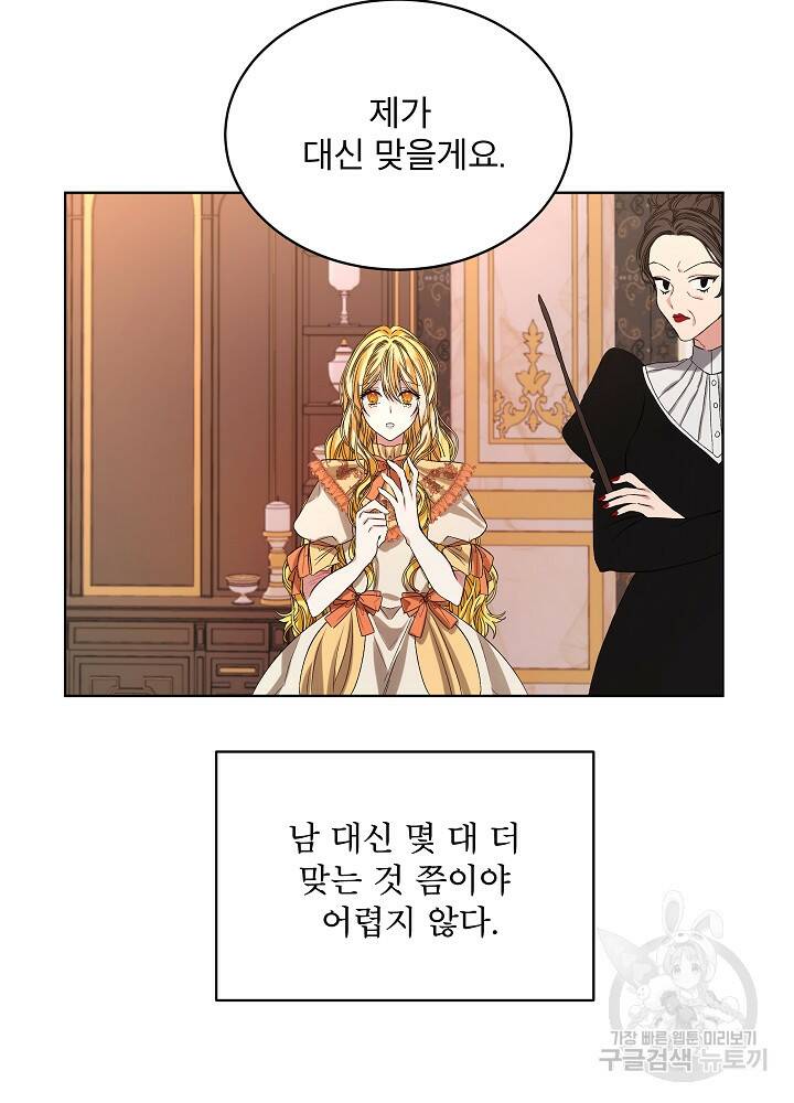 책빙의는 이제 지겹다 프롤로그 93