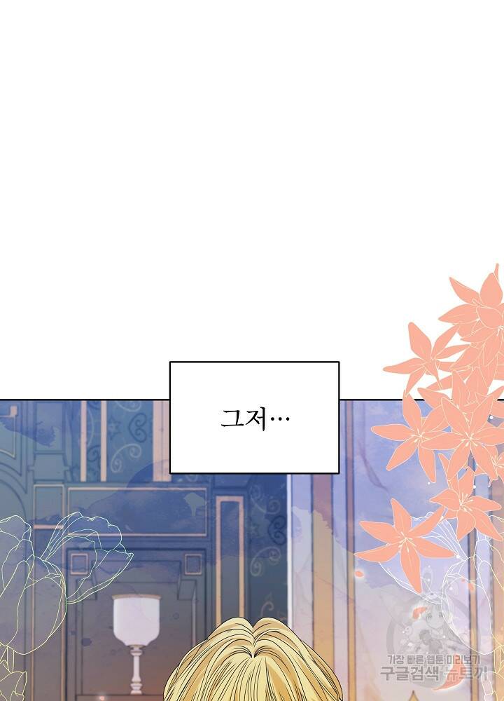 책빙의는 이제 지겹다 프롤로그 94