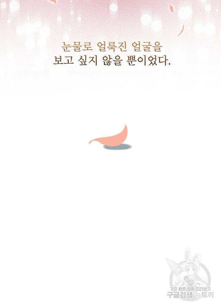 책빙의는 이제 지겹다 프롤로그 96