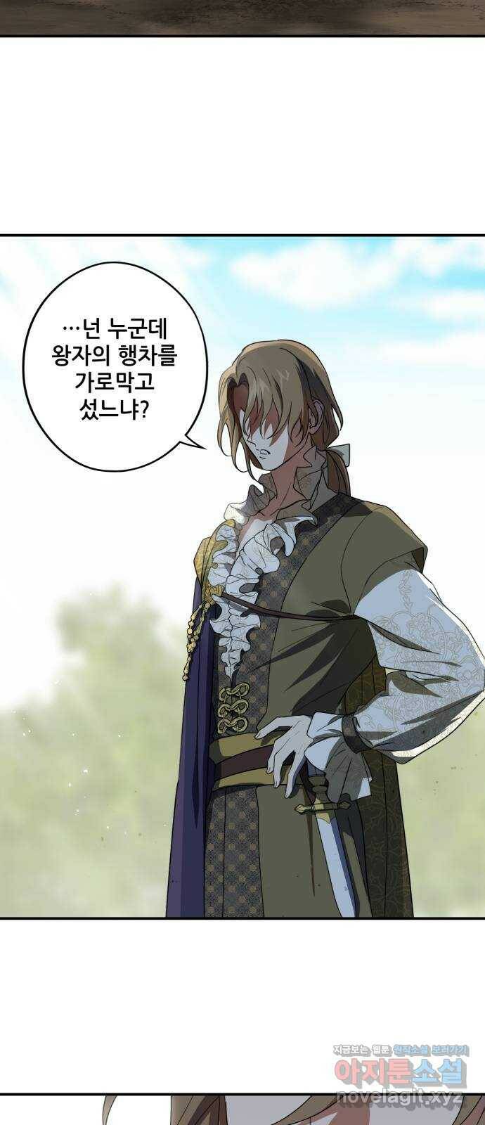 저무는 해, 시린 눈 115화 : 결혼이라고요?! (2) 4