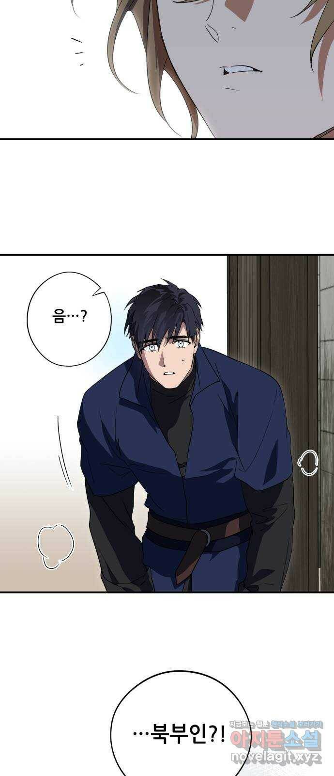 저무는 해, 시린 눈 115화 : 결혼이라고요?! (2) 5