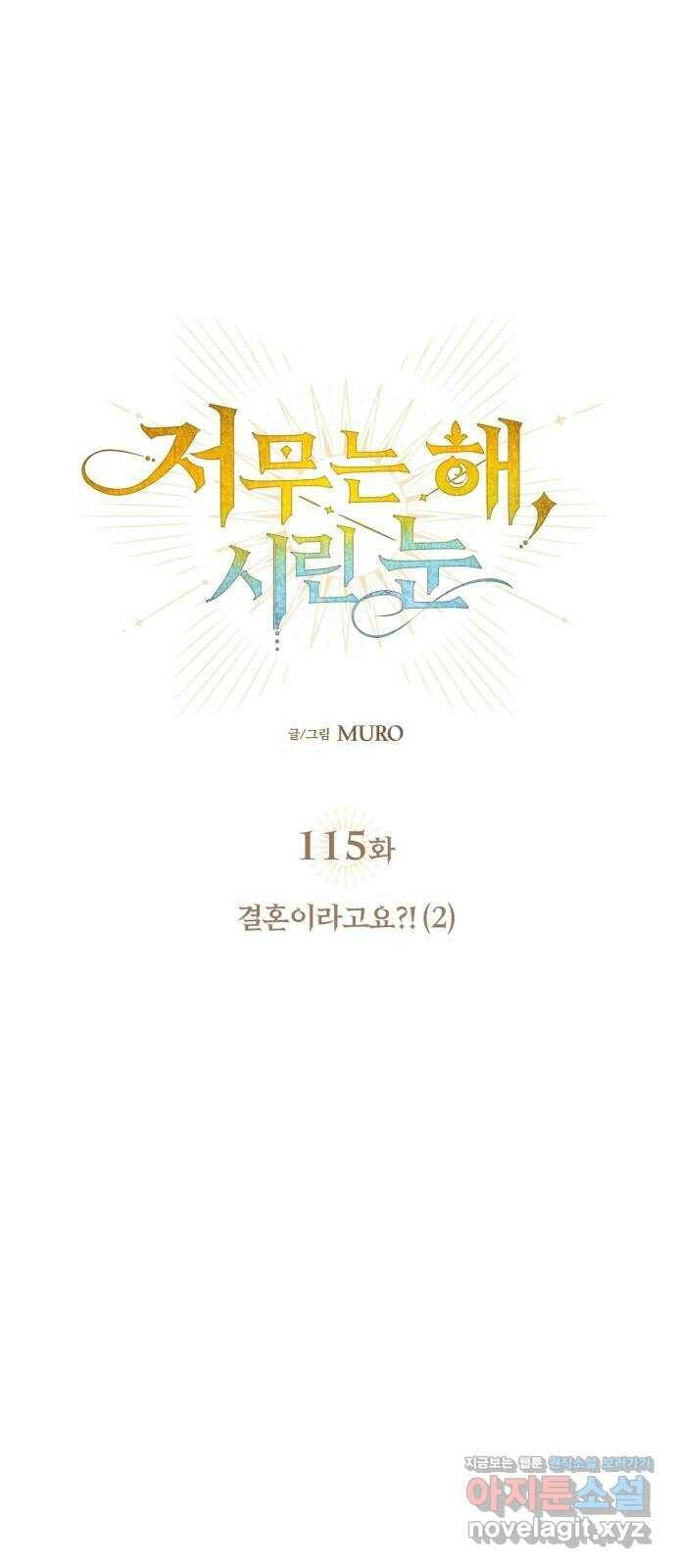 저무는 해, 시린 눈 115화 : 결혼이라고요?! (2) 7
