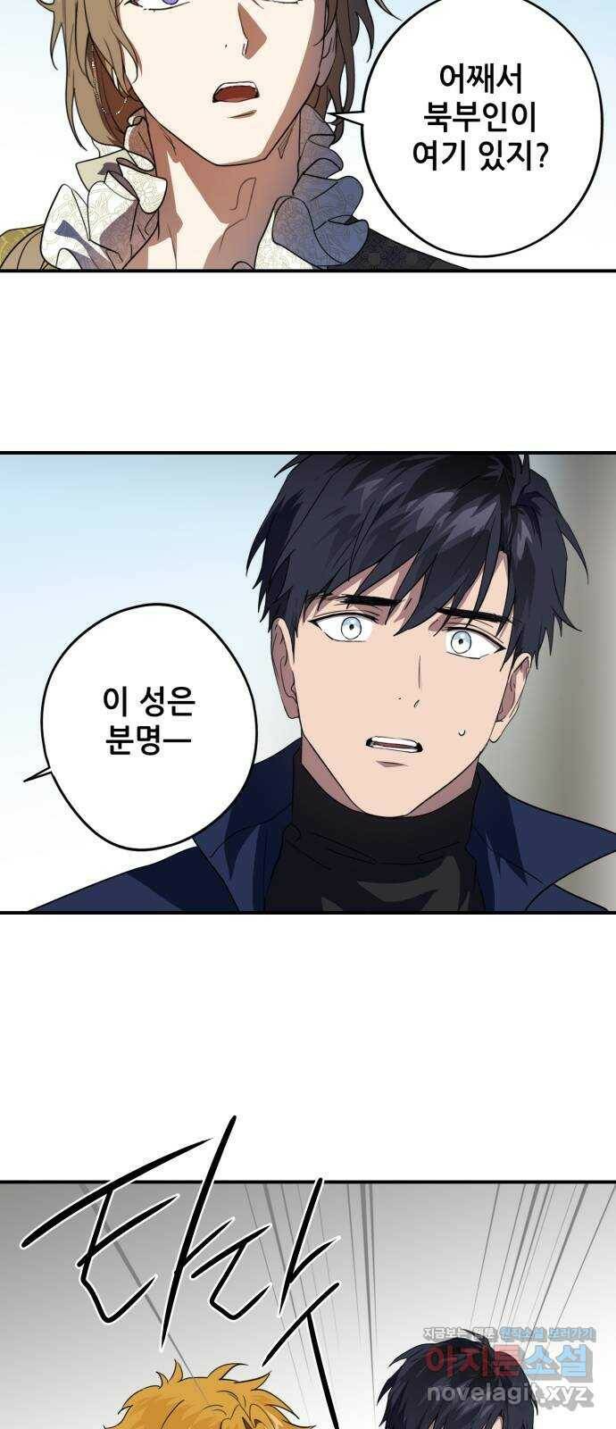 저무는 해, 시린 눈 115화 : 결혼이라고요?! (2) 9