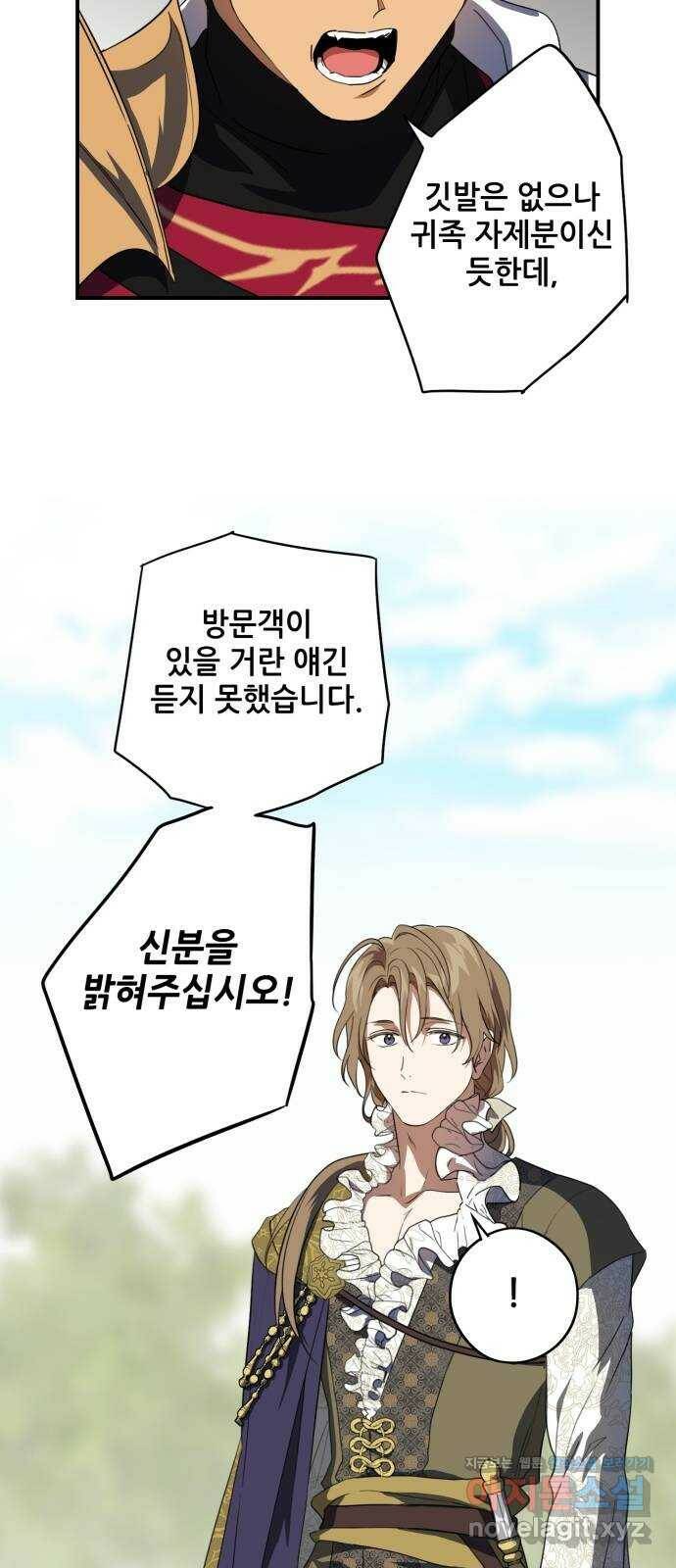 저무는 해, 시린 눈 115화 : 결혼이라고요?! (2) 11