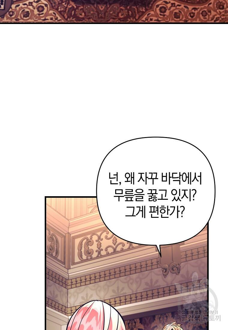 미친 황제가 되어버렸다 18화 2