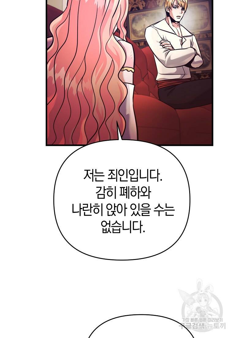 미친 황제가 되어버렸다 18화 3