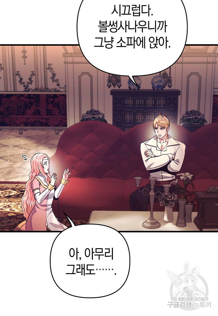 미친 황제가 되어버렸다 18화 4