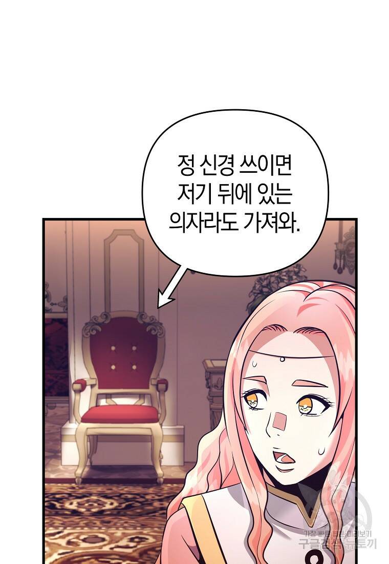 미친 황제가 되어버렸다 18화 5