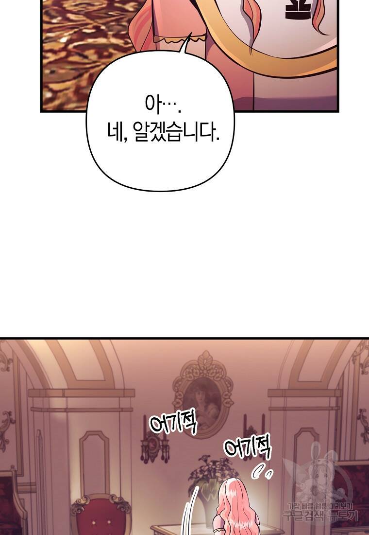 미친 황제가 되어버렸다 18화 6