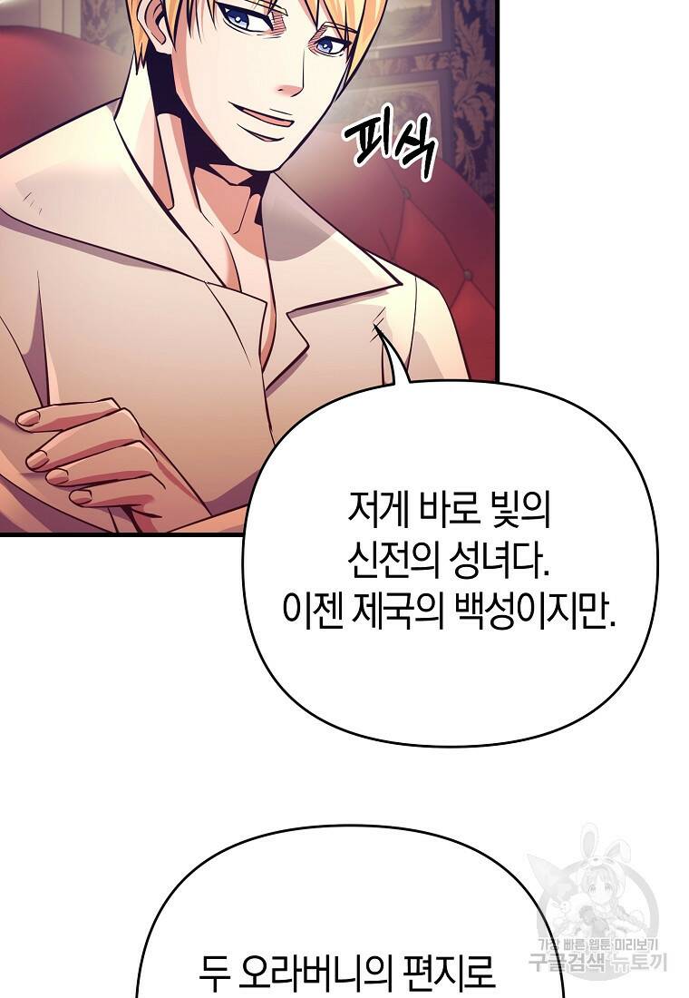 미친 황제가 되어버렸다 18화 8