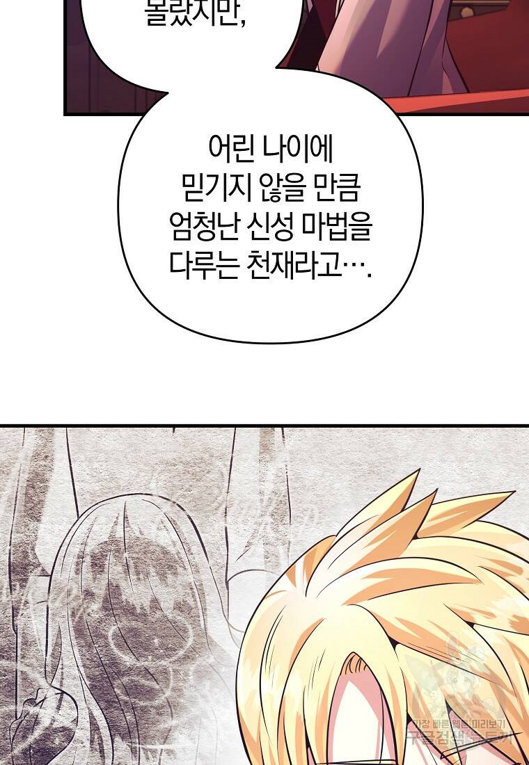 미친 황제가 되어버렸다 18화 10