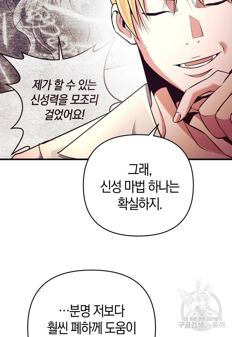 미친 황제가 되어버렸다 18화 11