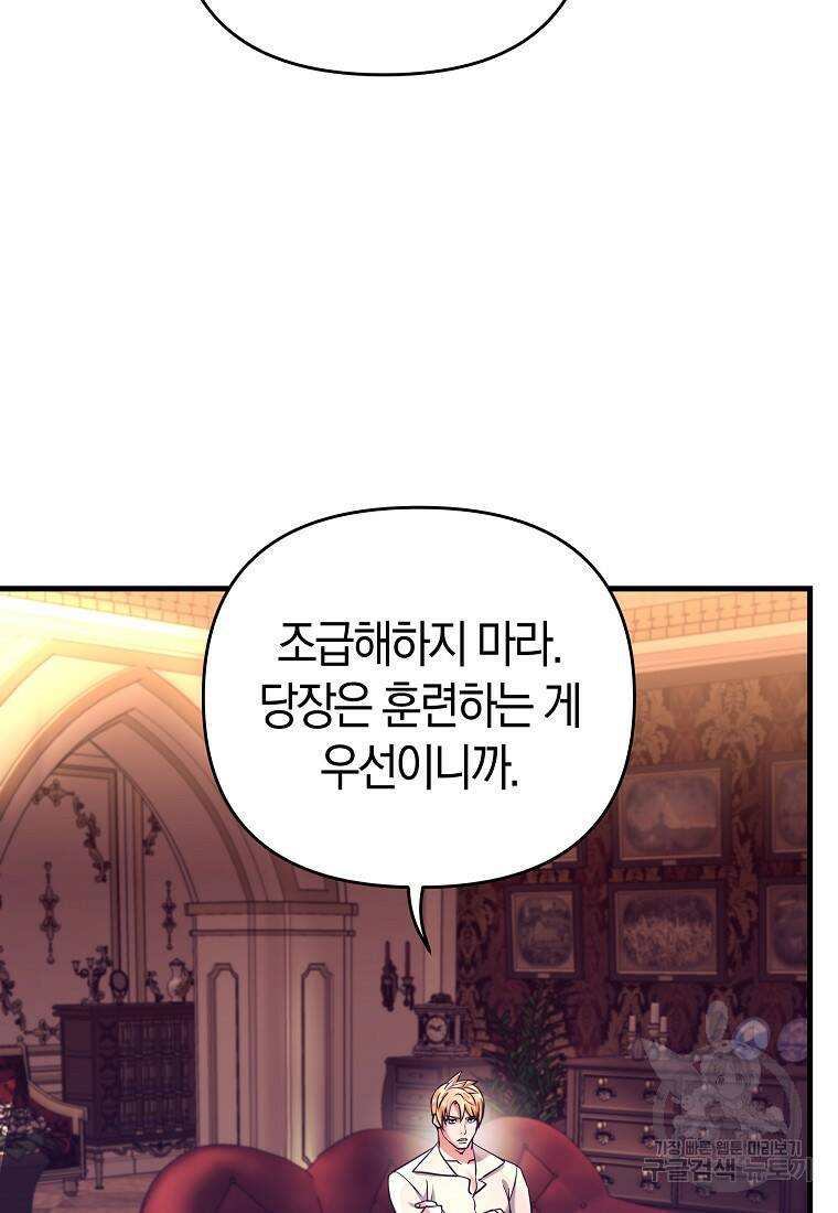 미친 황제가 되어버렸다 18화 13