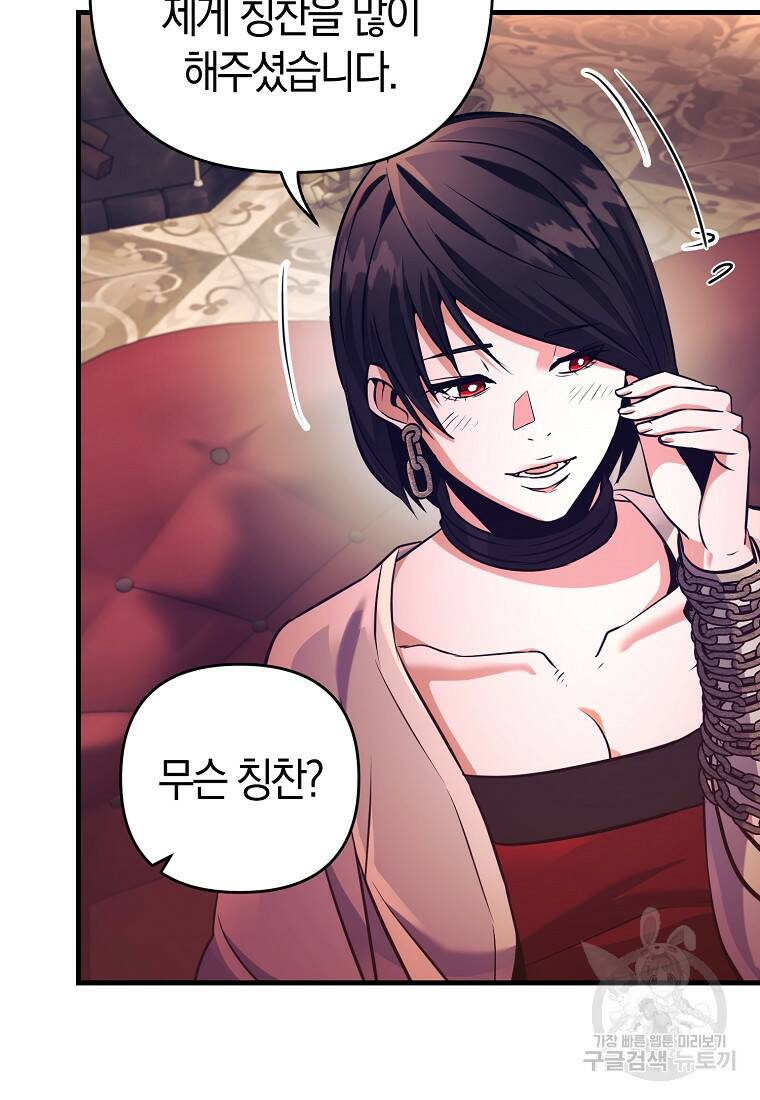 미친 황제가 되어버렸다 18화 15