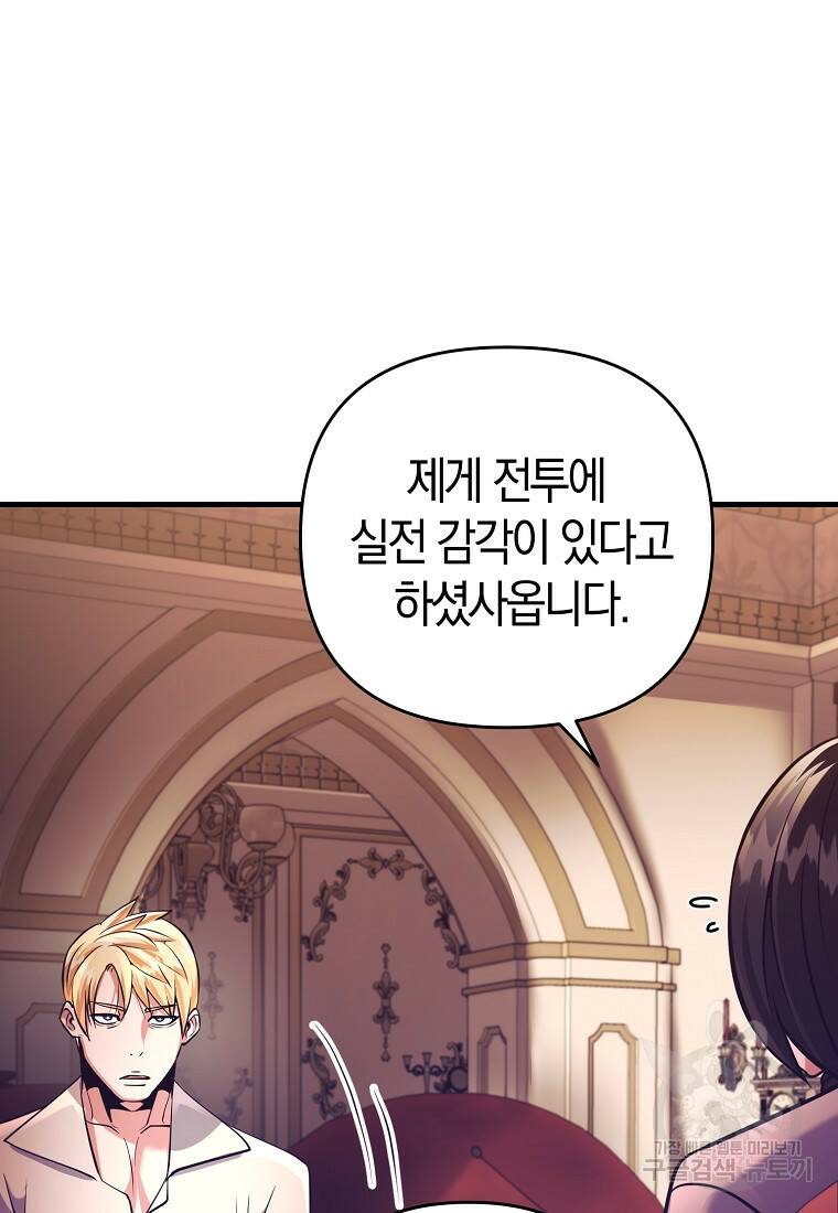 미친 황제가 되어버렸다 18화 16