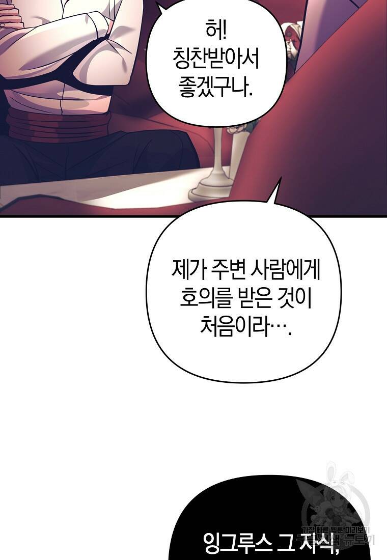 미친 황제가 되어버렸다 18화 17