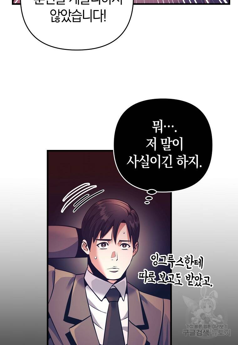 미친 황제가 되어버렸다 18화 20