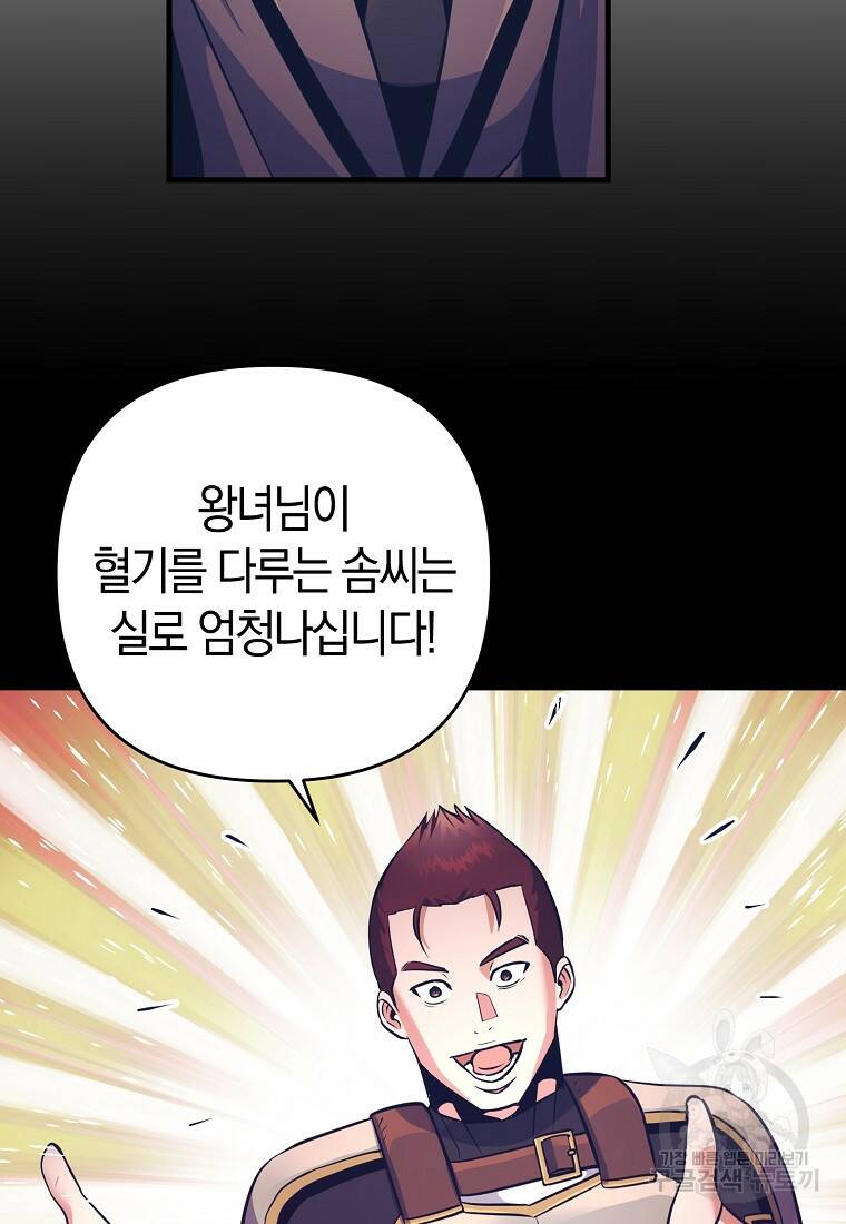 미친 황제가 되어버렸다 18화 21