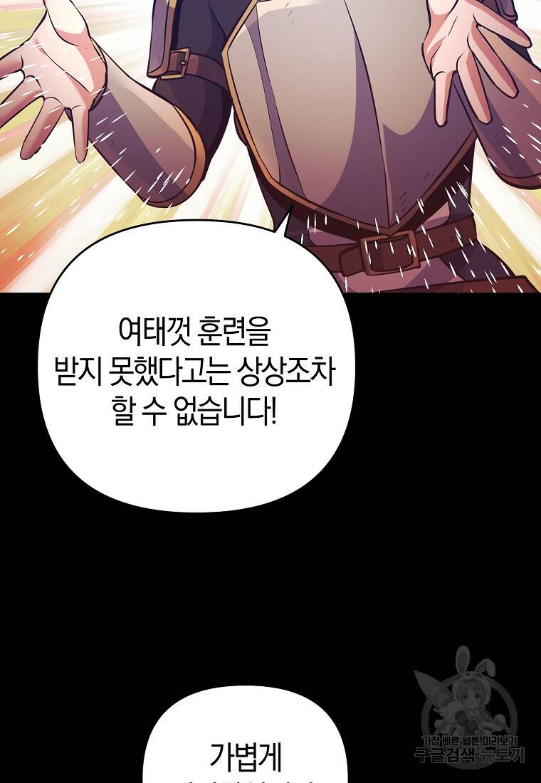 미친 황제가 되어버렸다 18화 22