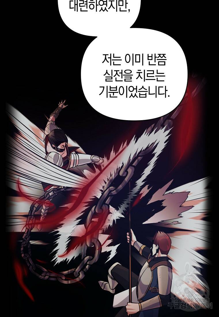 미친 황제가 되어버렸다 18화 23
