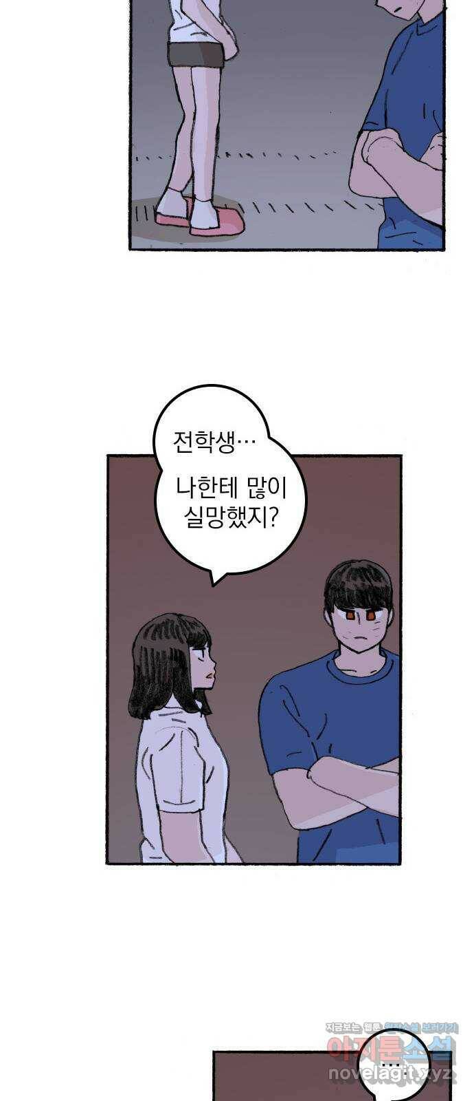 지옥급식 75화. 전학생 4