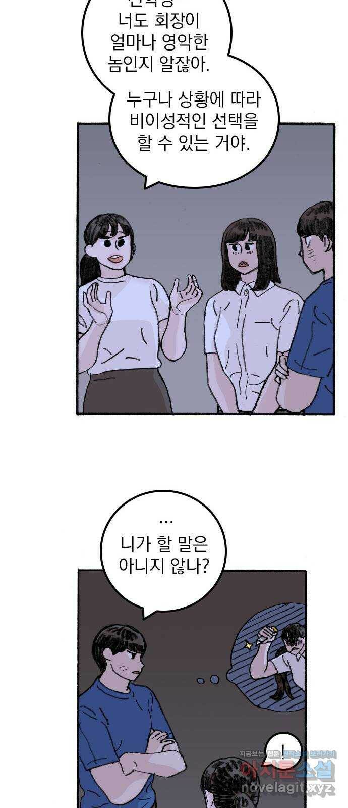 지옥급식 75화. 전학생 6
