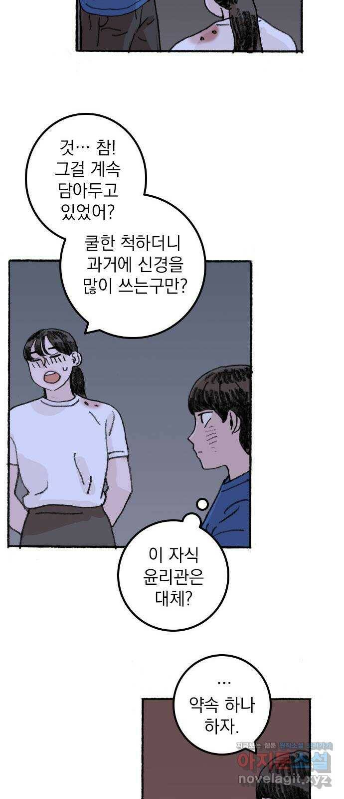 지옥급식 75화. 전학생 7