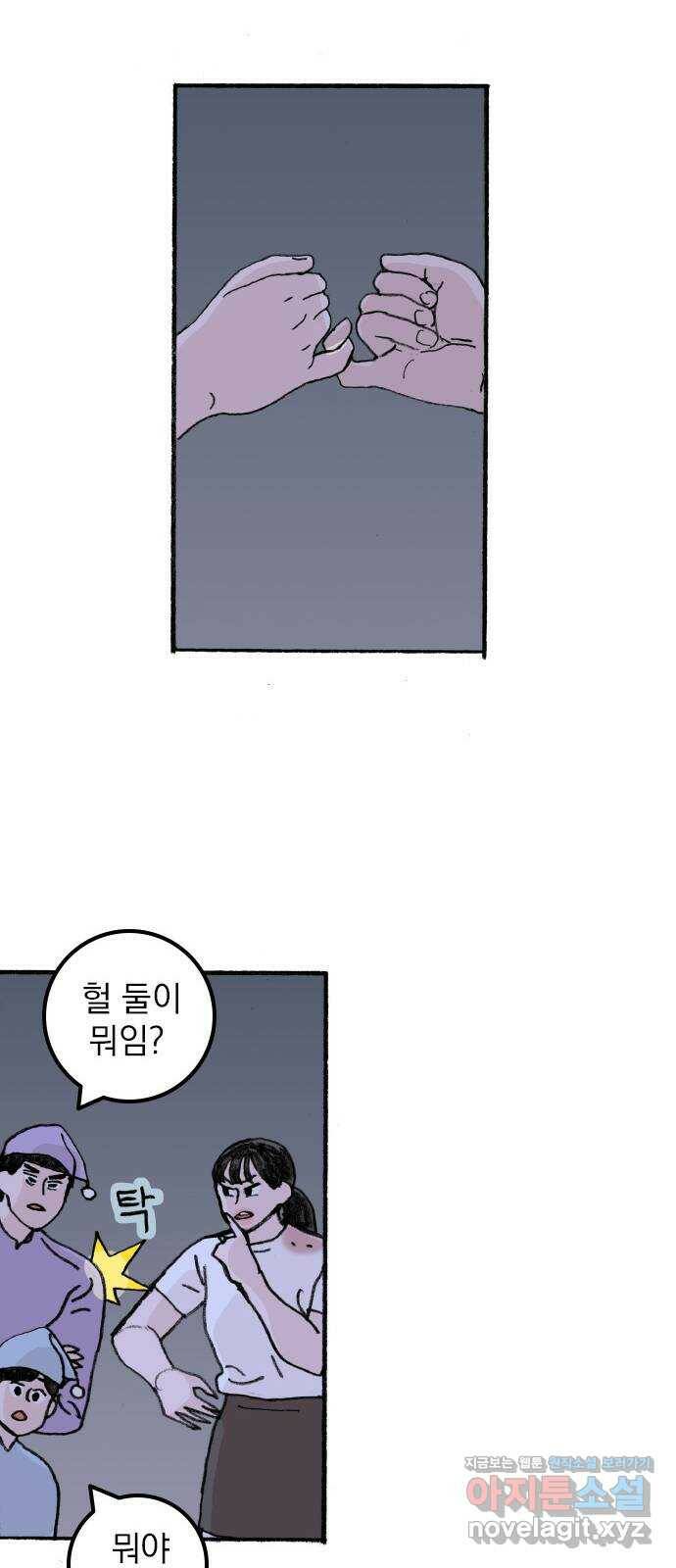 지옥급식 75화. 전학생 10