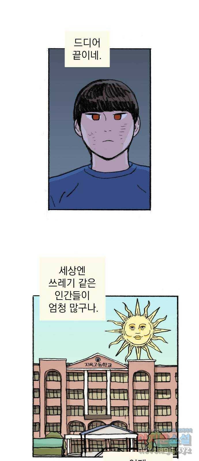지옥급식 75화. 전학생 12