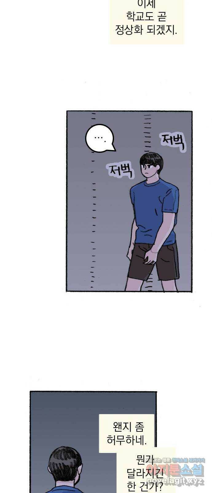 지옥급식 75화. 전학생 13