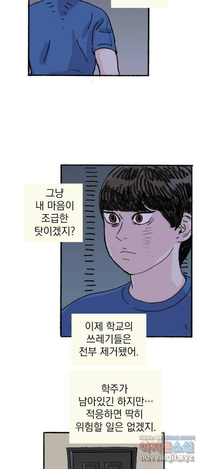 지옥급식 75화. 전학생 14