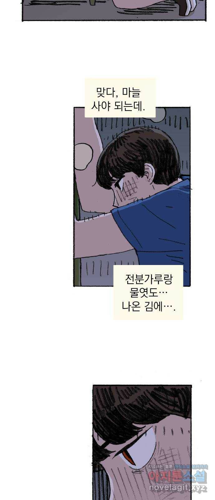 지옥급식 75화. 전학생 25