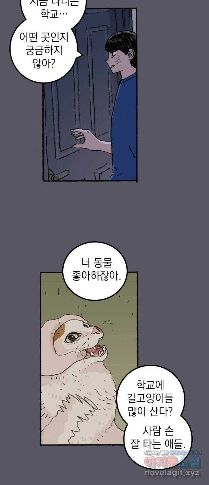 지옥급식 75화. 전학생 34