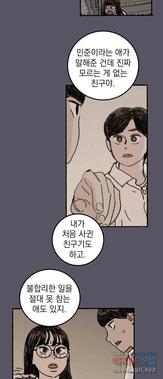 지옥급식 75화. 전학생 36