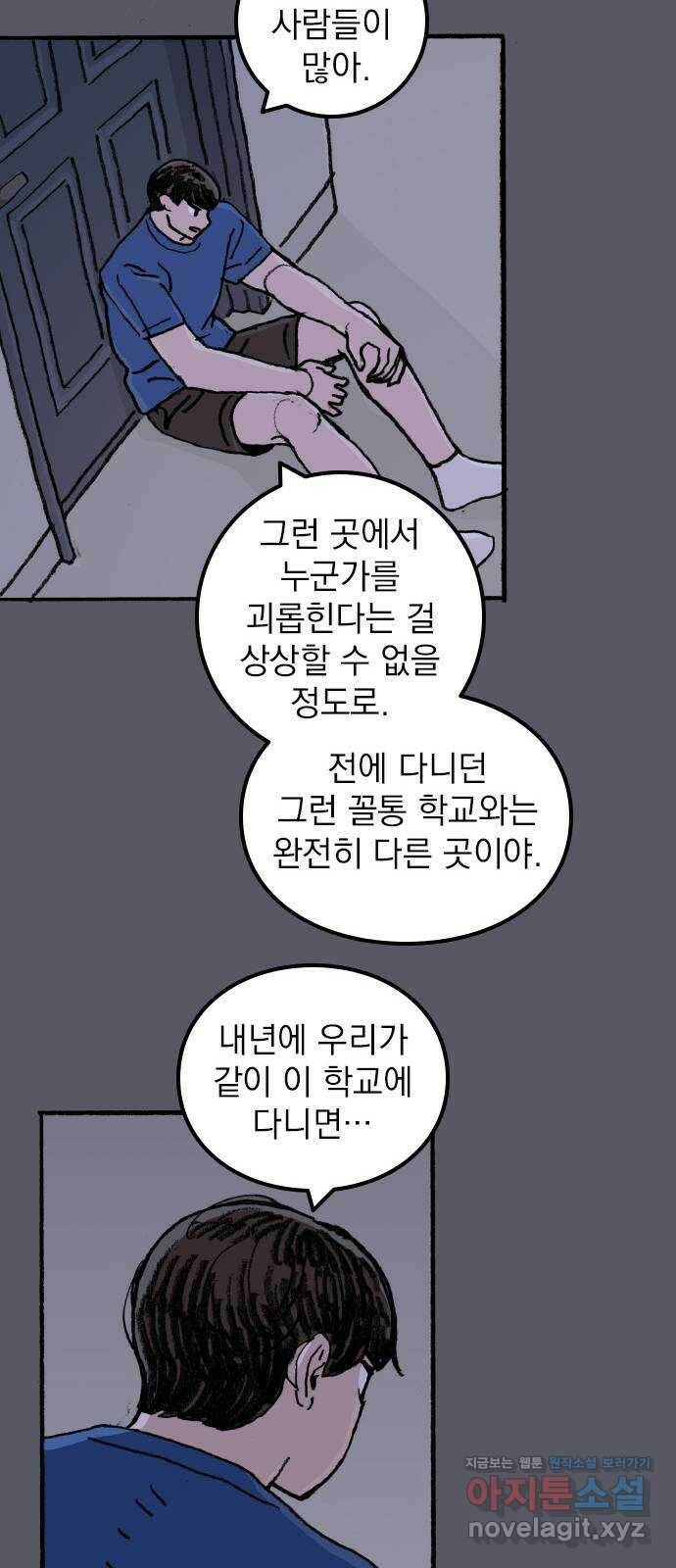 지옥급식 75화. 전학생 38