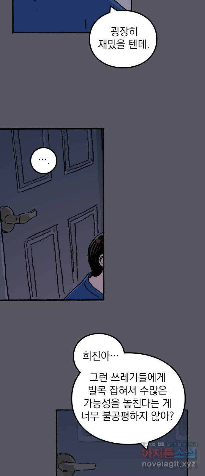 지옥급식 75화. 전학생 39