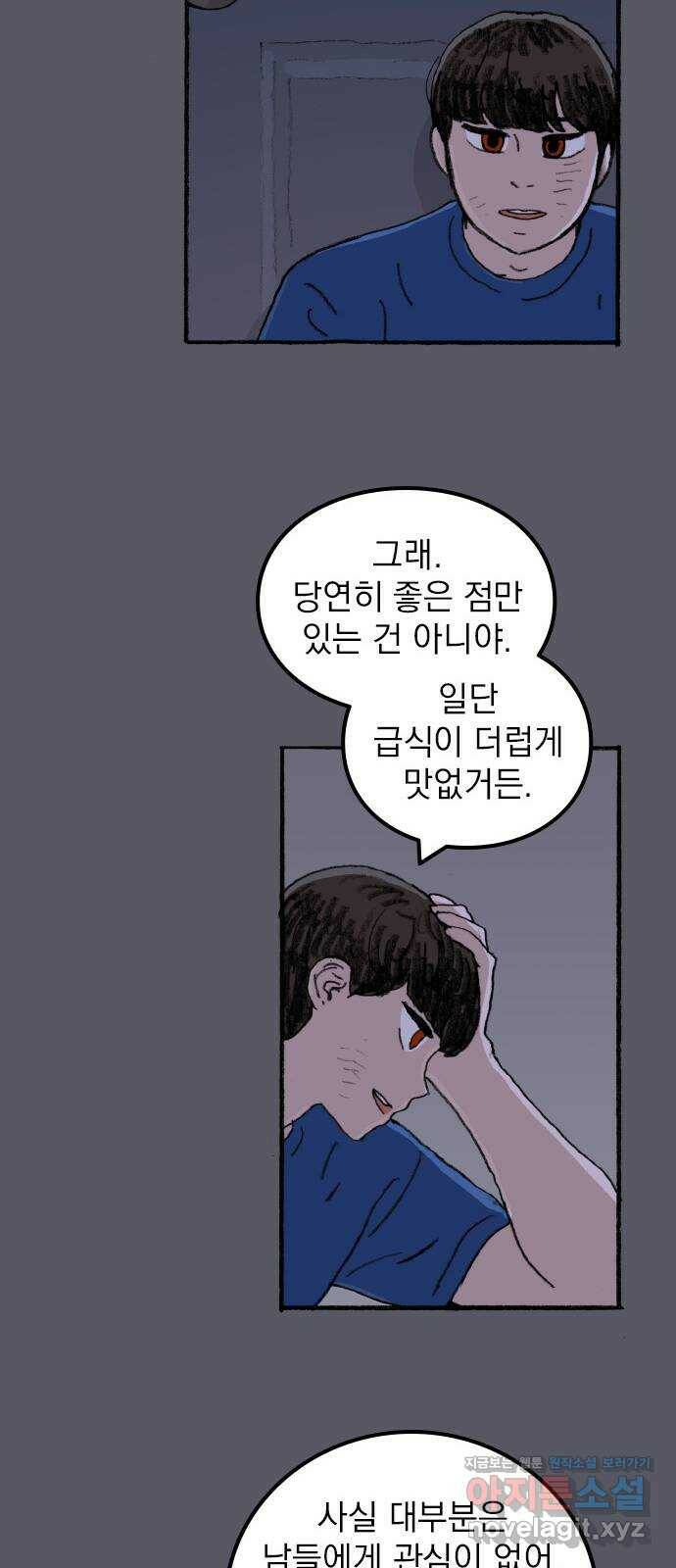 지옥급식 75화. 전학생 40