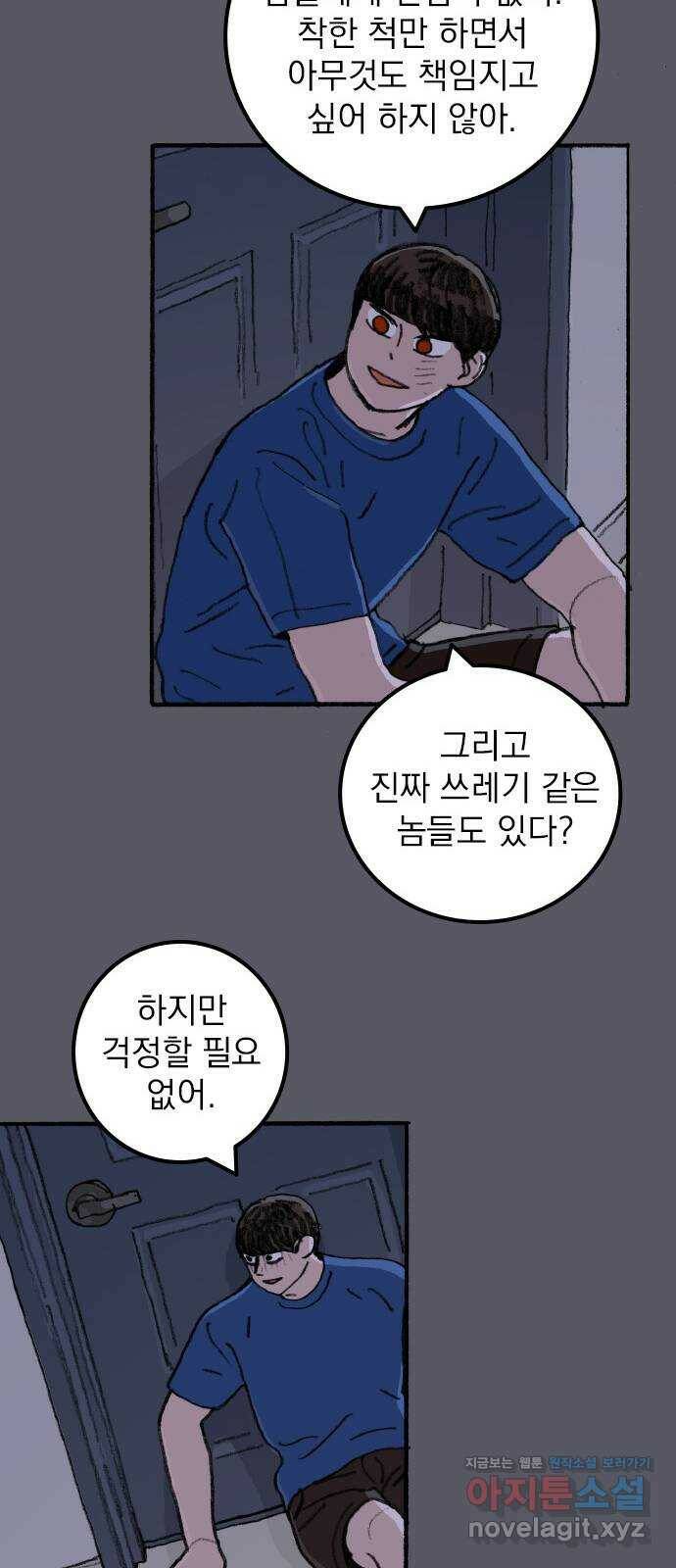 지옥급식 75화. 전학생 41