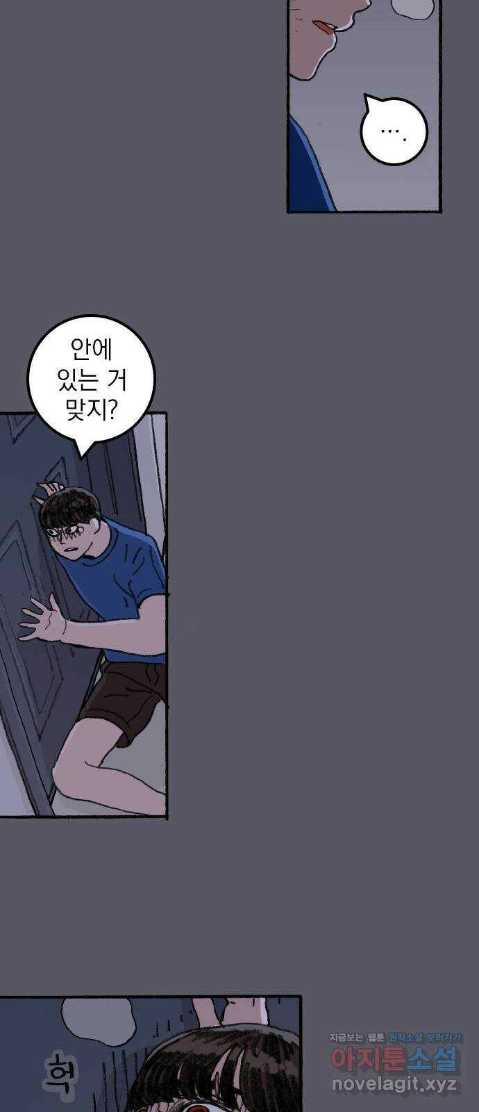 지옥급식 75화. 전학생 47