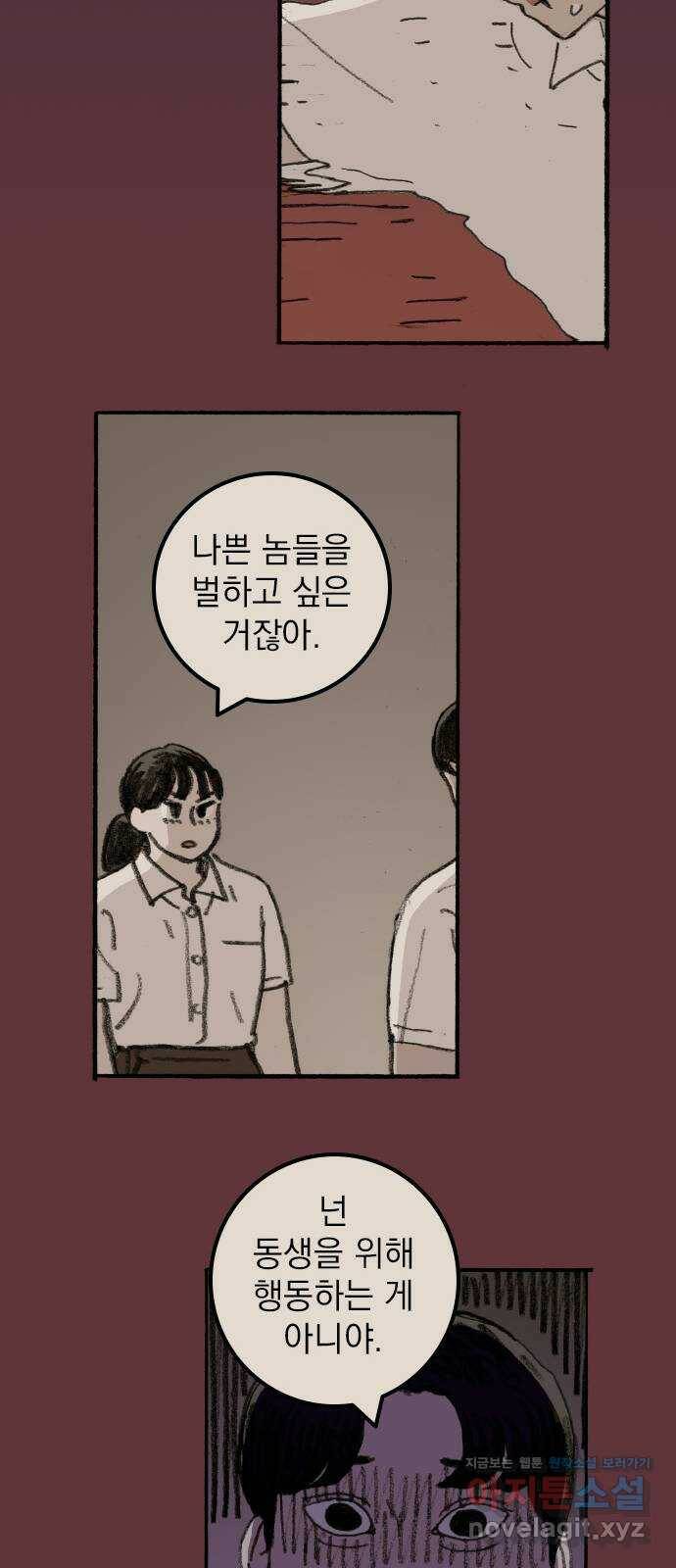 지옥급식 75화. 전학생 66