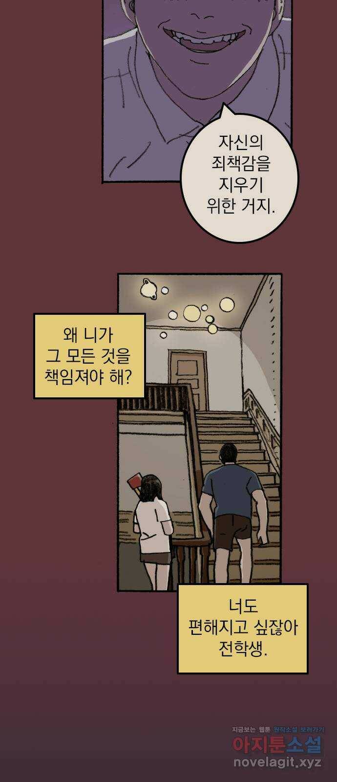 지옥급식 75화. 전학생 67