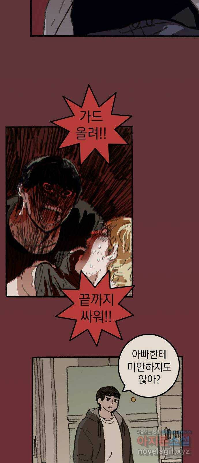 지옥급식 75화. 전학생 70
