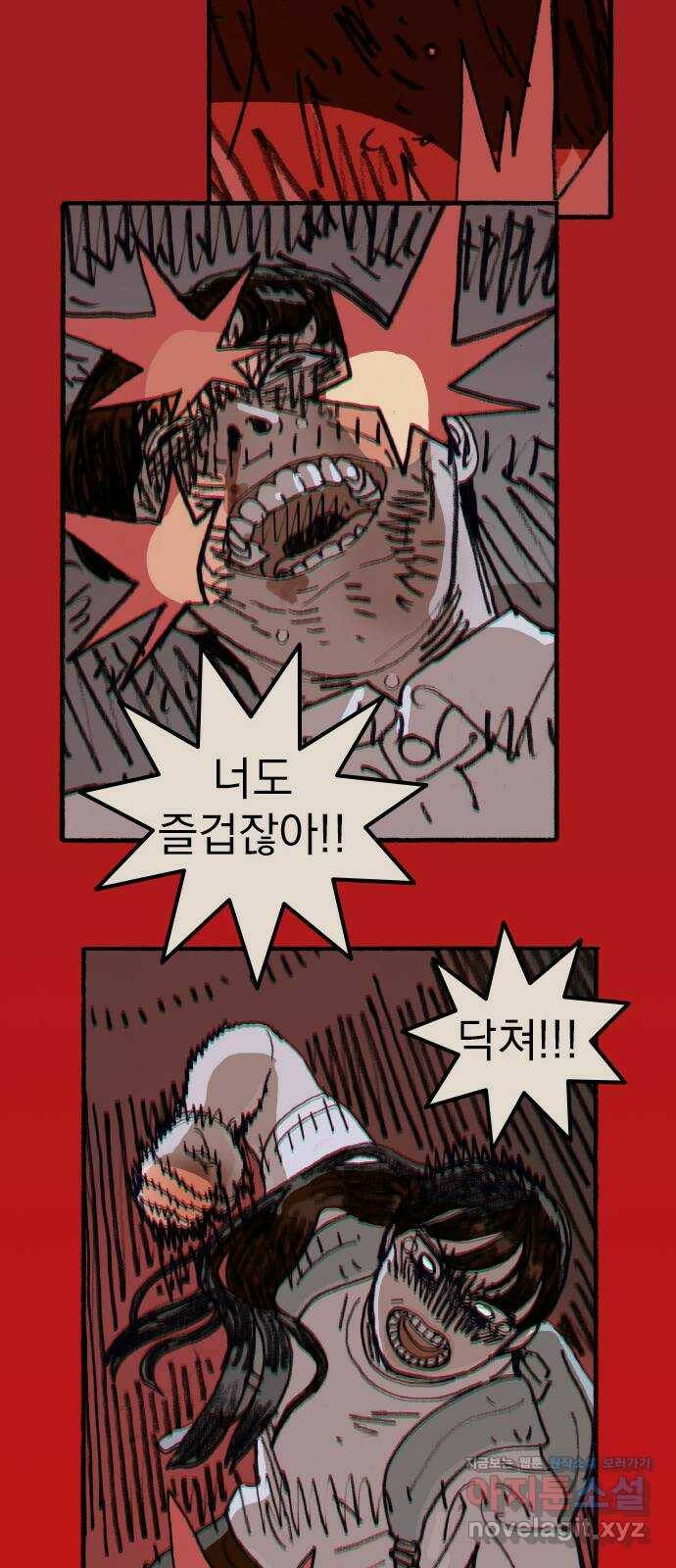 지옥급식 75화. 전학생 73