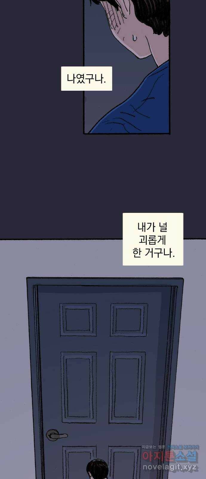 지옥급식 75화. 전학생 78